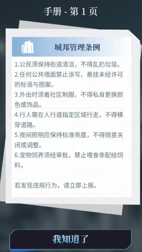 人类Bug清除计划游戏图4