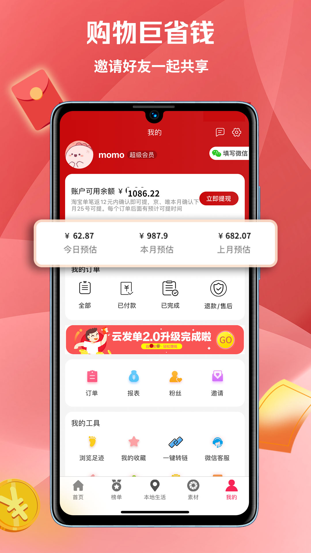 惠小兔app图3