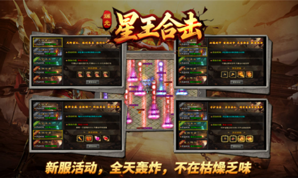 斓光星王合击游戏图1
