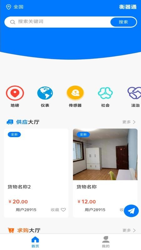 衡器通app图1