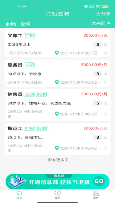 打短直聘软件图1