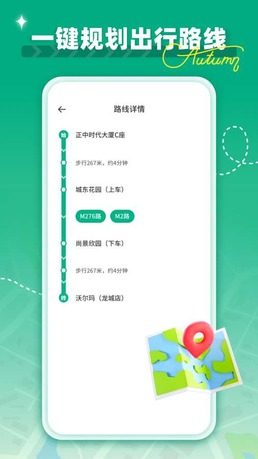 时时公交app图3
