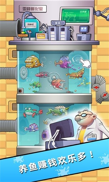 水族研究所游戏图3