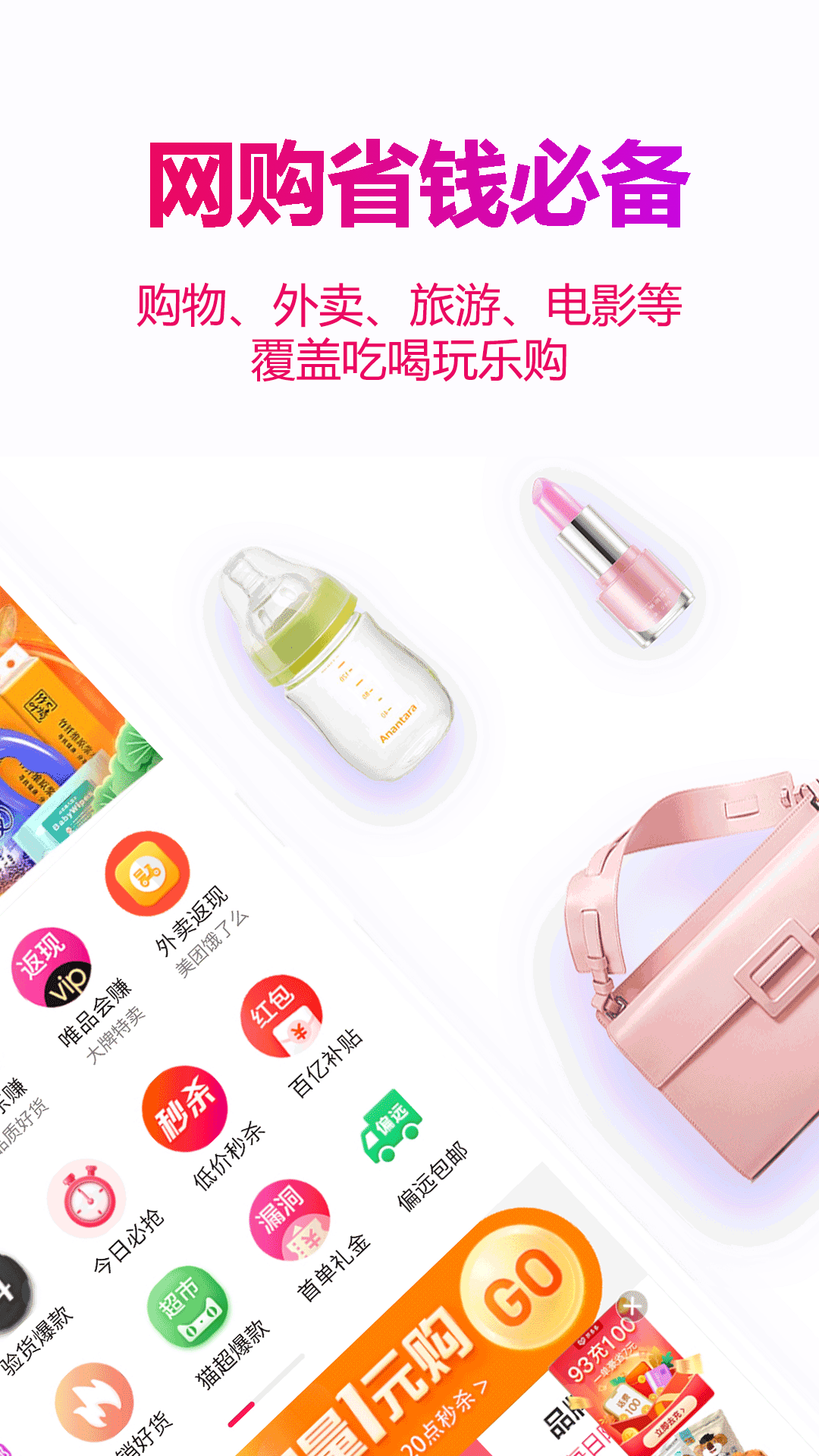 玫瑰返利联盟app