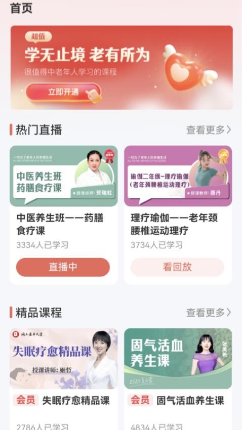 在线老年大学app图1