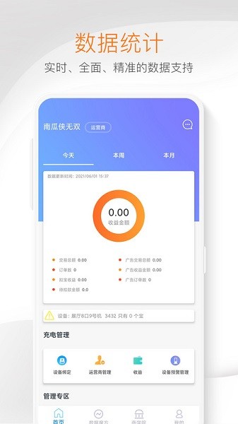 南瓜侠服务app