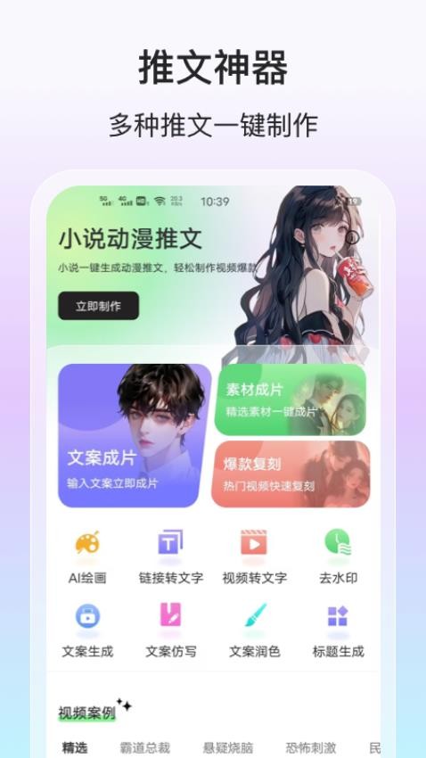 AI视频一键成片app图3
