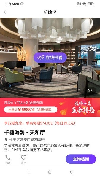 新娘说app图1