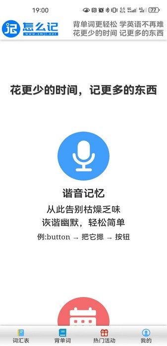 怎么记单词app图1