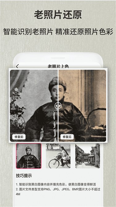 老照片修复翻新软件图2