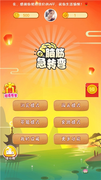 全民脑筋急转弯游戏图3