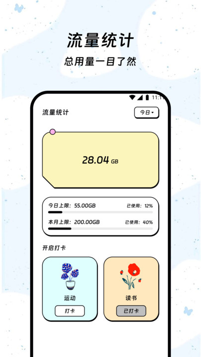 流量解码精灵最新版图1