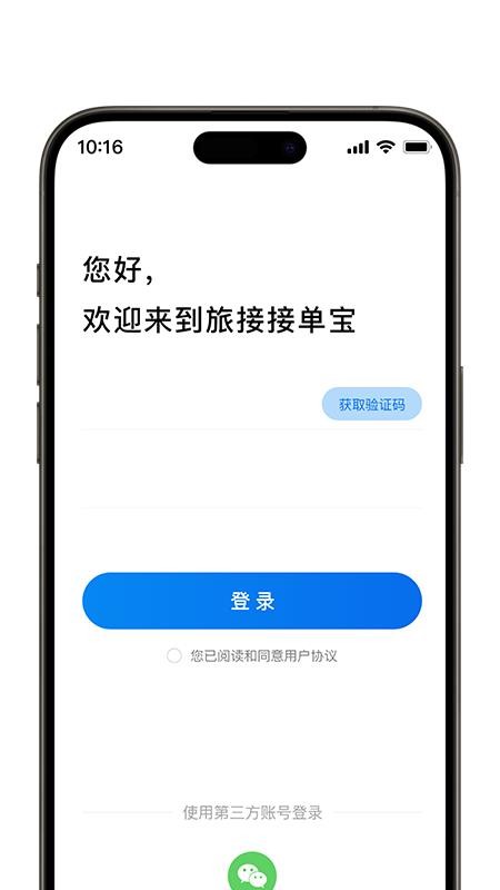 旅接（管家端）app