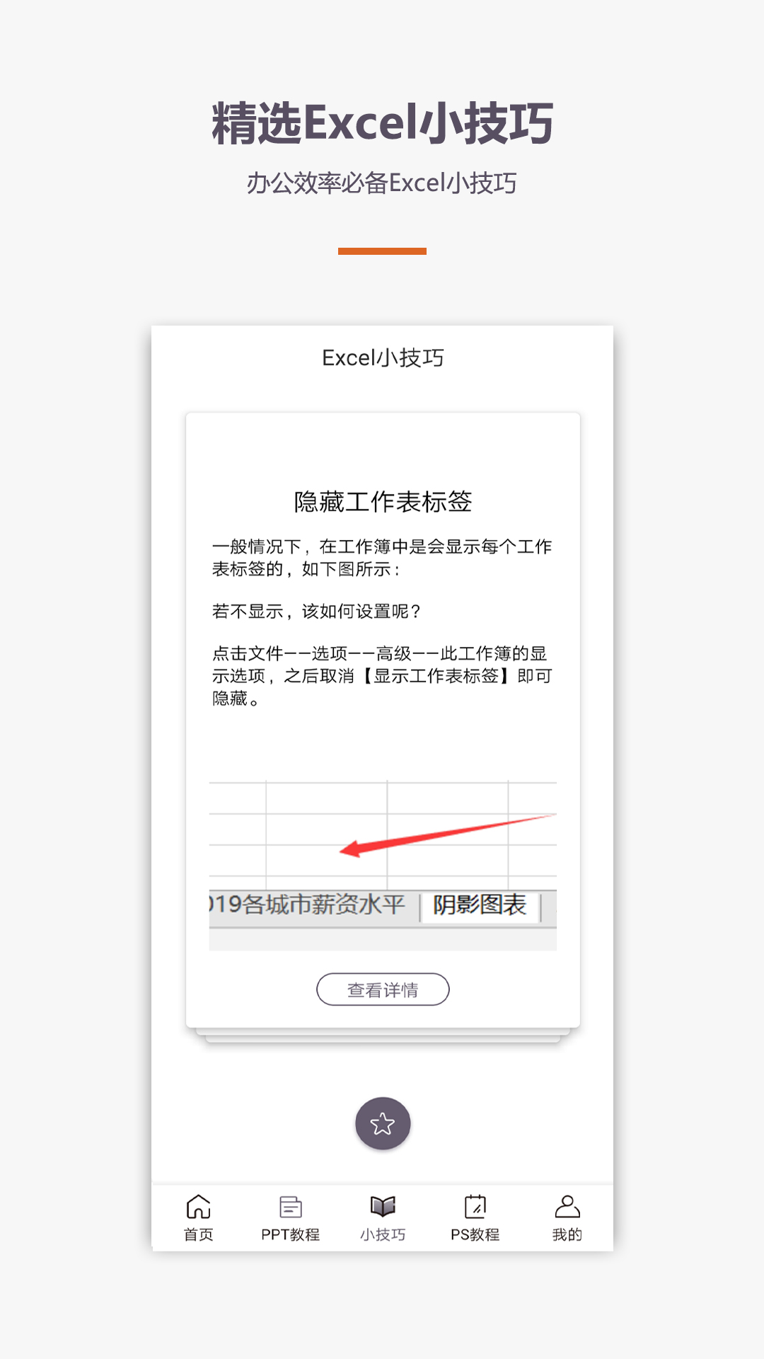 易培Excel教程app图2