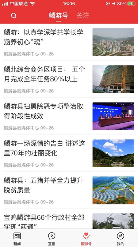 爱麟游app图1