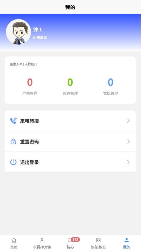 E号通app