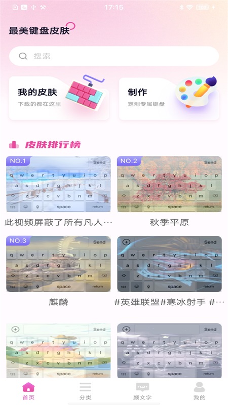 最美键盘皮肤手机版图4