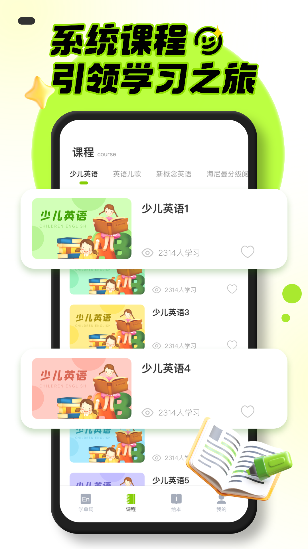 幼儿英语启蒙软件图2