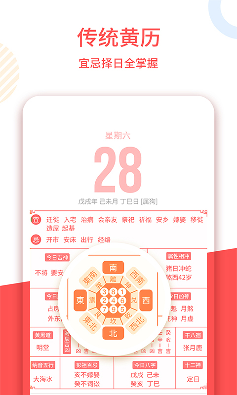 中农老黄历app图1