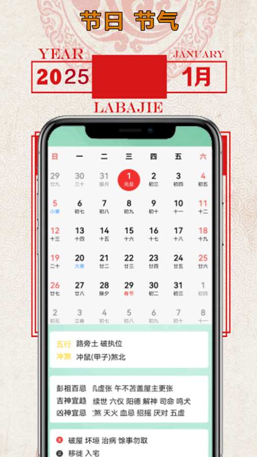 老黄日历万年历app图2