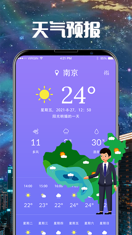 卫星云图Cloudy软件
