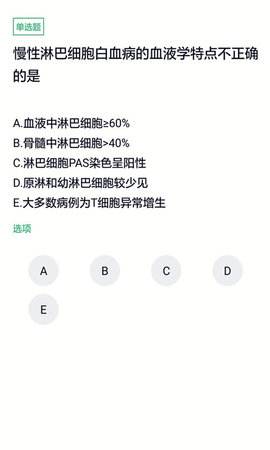 医学检验主管技师手机版图3