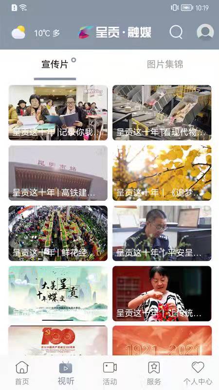 呈贡融媒官网版图1