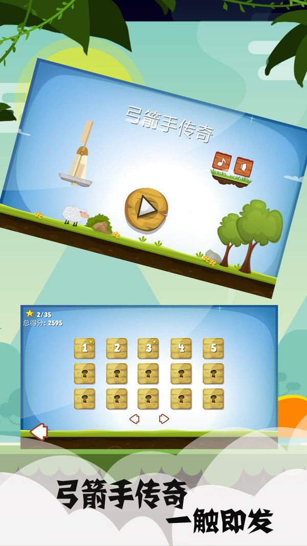 弓箭手传奇游戏图3