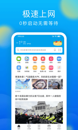 微米浏览器软件图2