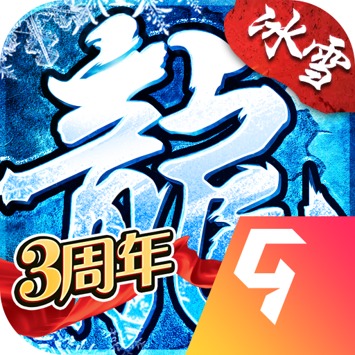 盟重英雄九游版图标