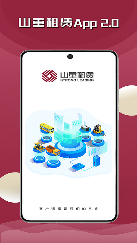 山重租赁最新版图4