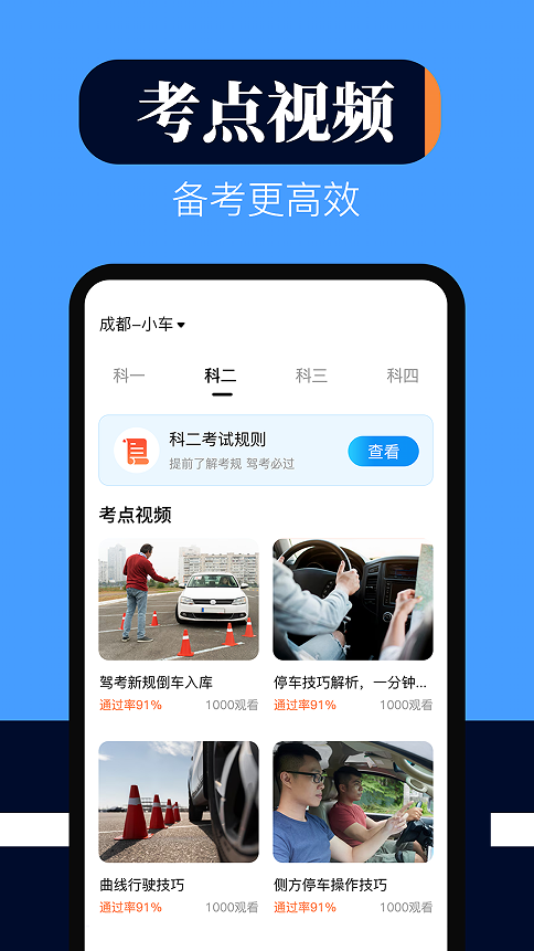 驾考科目100备考宝app