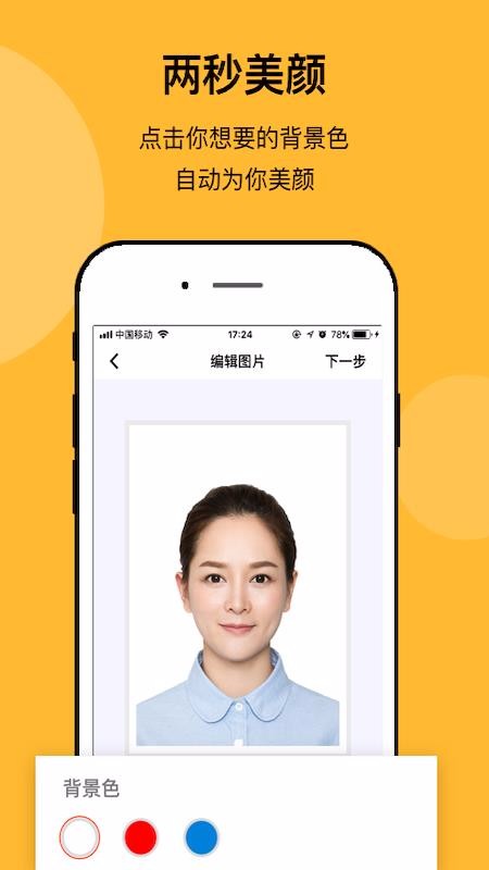 无他证件照相机软件图4