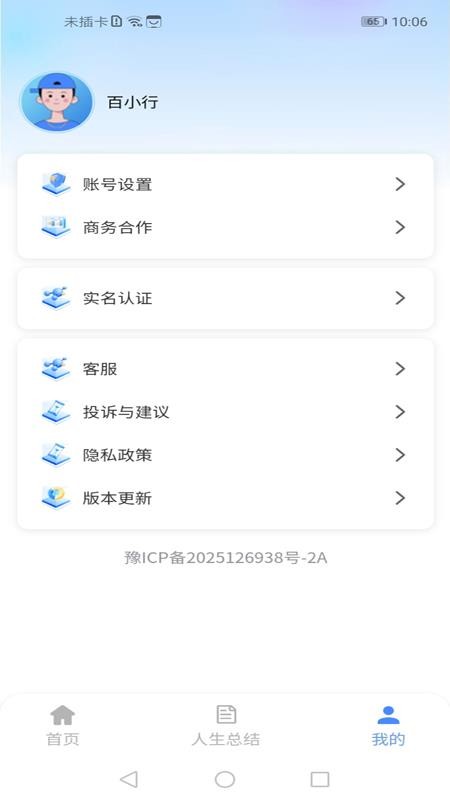 百小行app图2