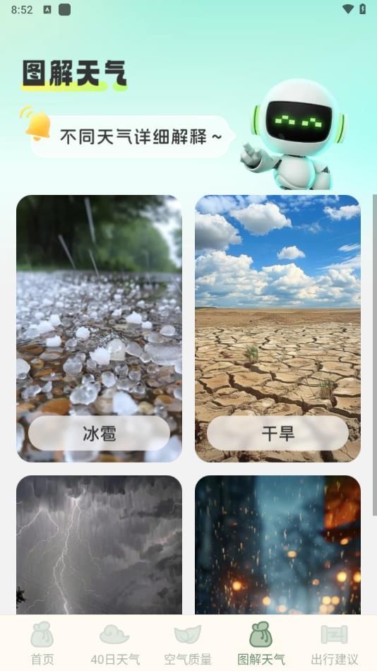 墨雨天气手机版图3