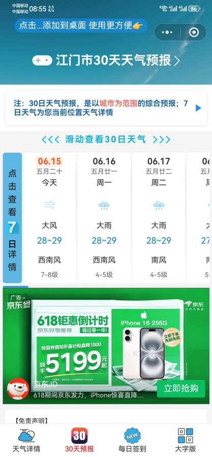 天气预报吧app图3