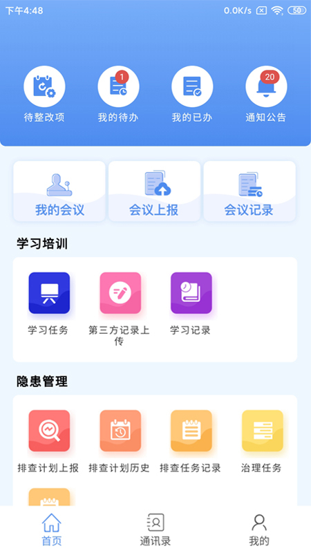 亿安通最新版