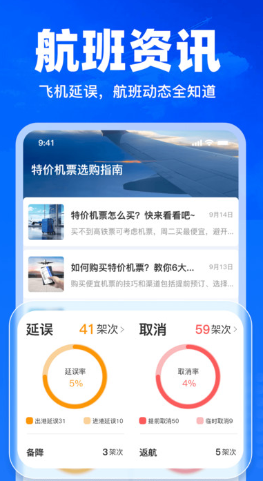 查特价机票最新版图3