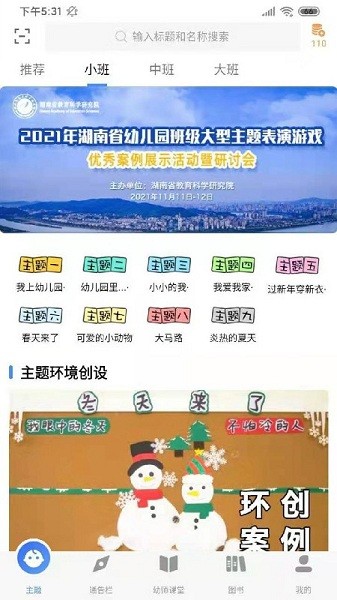 多元幼教app图1