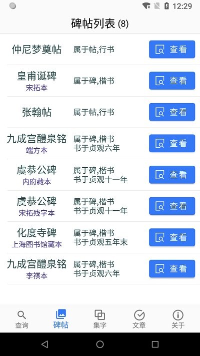 欧阳询书法字典app图1