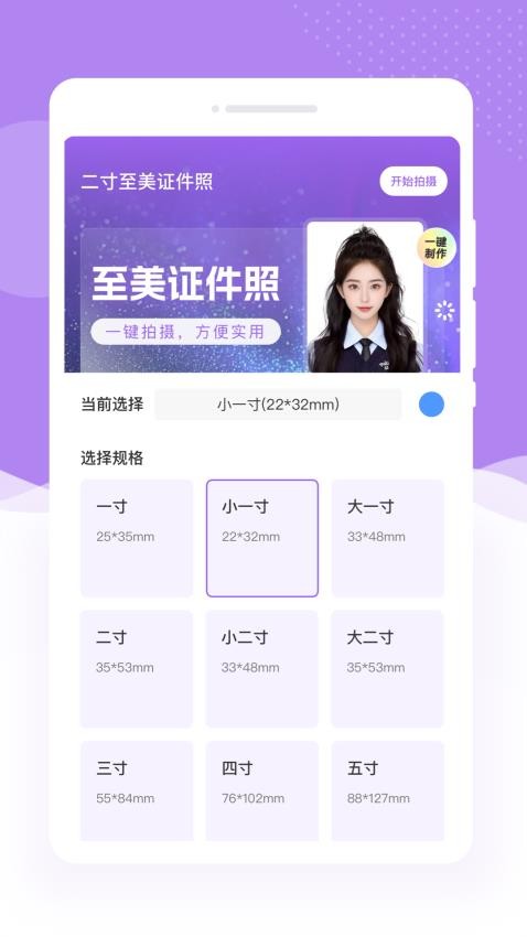 二寸至美证件照app