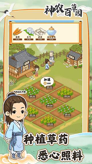 神农百草园游戏图1
