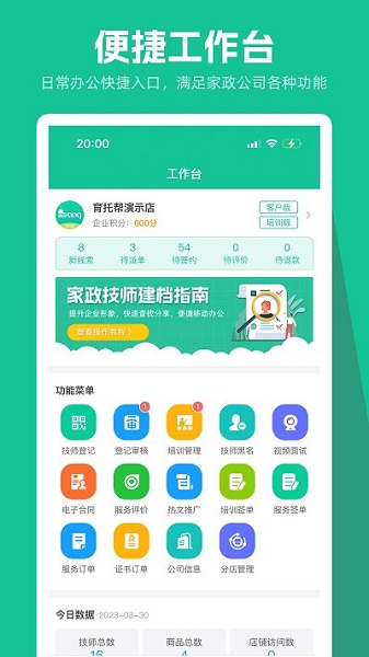 育托帮管理app图2