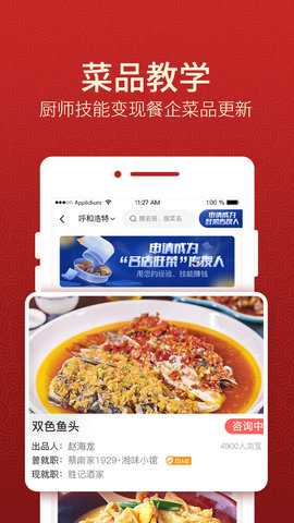 名厨之家app图2