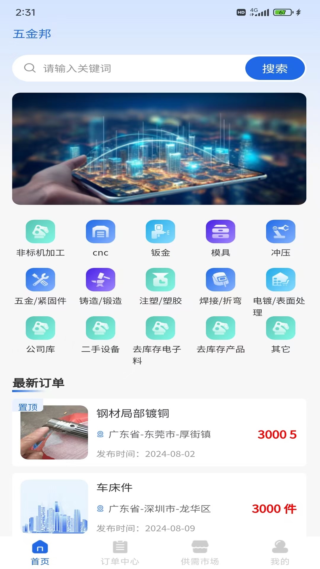 五金邦app图4