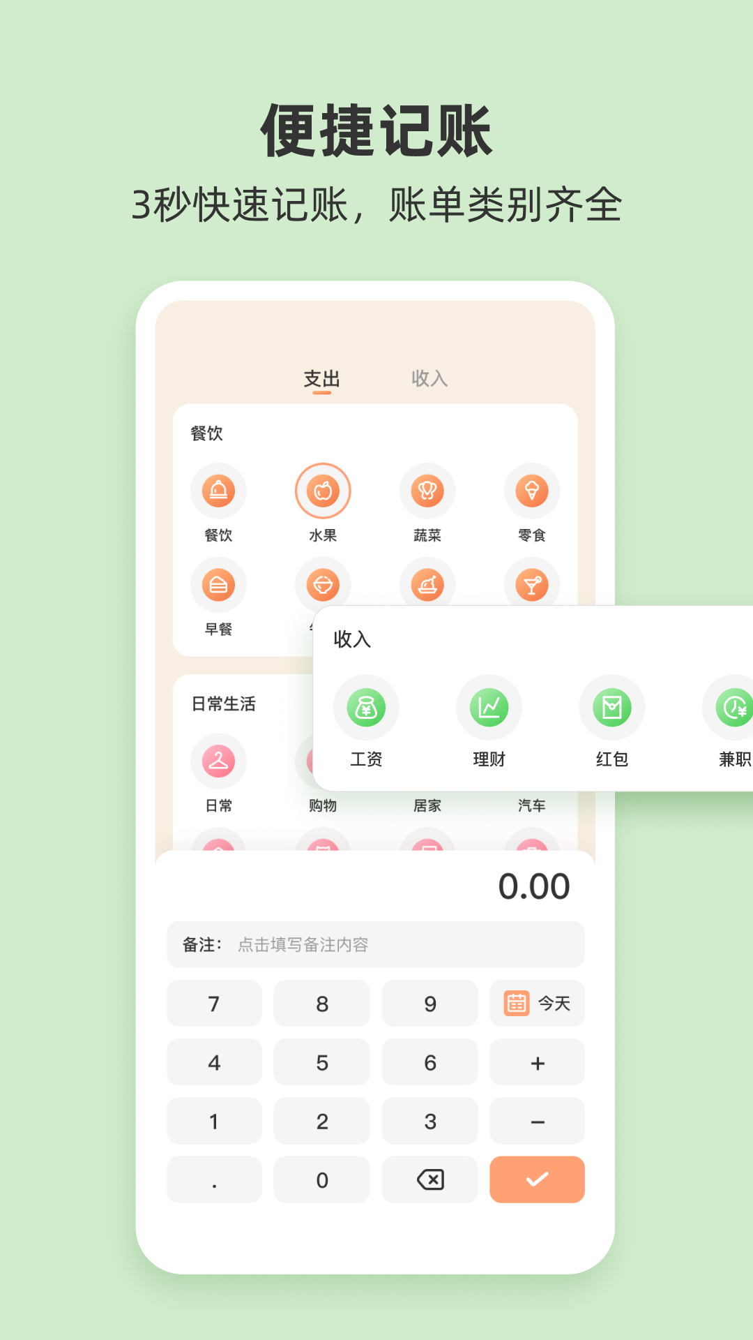 圈子账本手机版图3