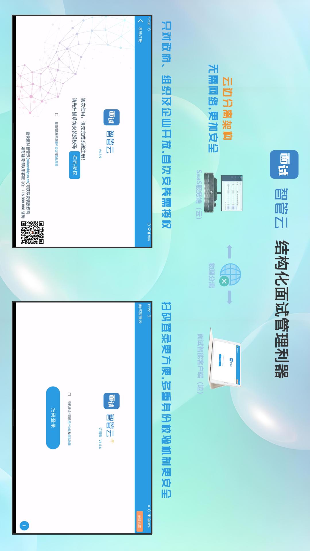 面试智管云app图3