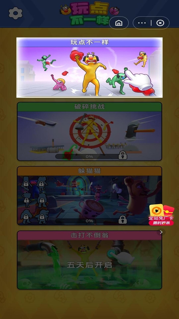 玩点不一样游戏图2
