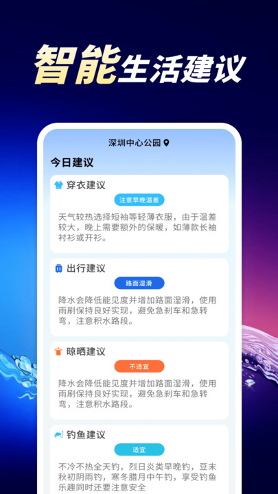 天气预报分秒报软件图1