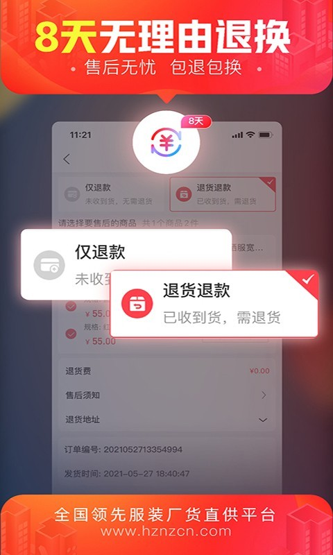 货捕头杭州女装网一手批发app图1